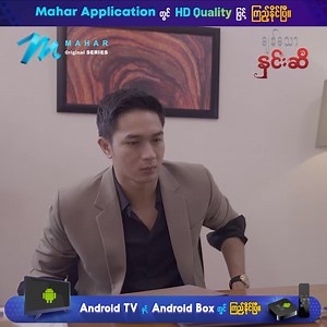 137K views · 9.8K reactions | #Aye Chan Mg #William Min Myat #TopTalentManagement #ချစ်သောနှင်းဆီ #maharapplication တွင်သာ | Top Talents Management Company | Facebook