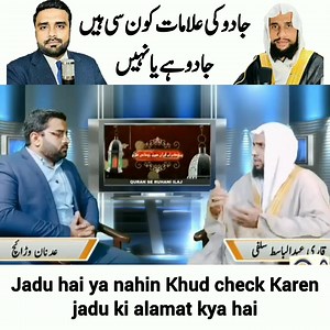 2.6K views · 172 reactions | Jadu ki Alamat | Qari Abdul Basit Salfi | Quran Se Rohani ilaj | Facebook