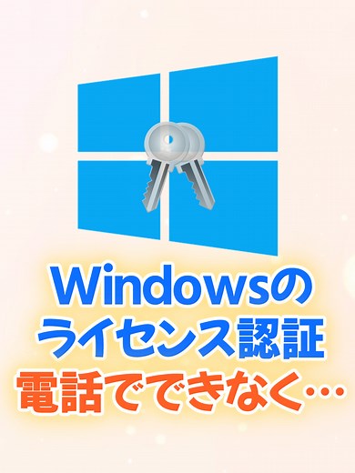 【速報】Windowsのあの機能が終了。 知らずにPCいじるとライセンス消滅して数万円ムダにするかも…😱 今すぐ設定画面から「ある項目」をチェックして！ やり方は動画で解説。 分からない人はコメントで相談してね👇 #Windows #ライセンス #PC初心者 #自作pc #TikTokSRP #大人の学び直しキャンペーン