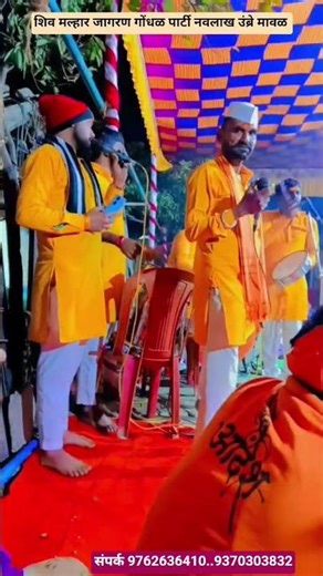 बसली गाड्याला लखाबाई.. शिव मल्हार जागरण गोंधळ पार्टी नवलाख उंब्रे मावळ संपर्क 9762636410.9370303832