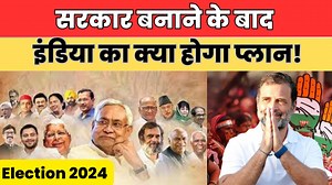 बनाने के बाद INDIA का क्या होगा प्लान | Rahul Gandhi | THE SACH INDIA | #LokSabhaElection2024 #RahulGandhi #Congress #Raebareli #indiagathbandhan | The Sach India