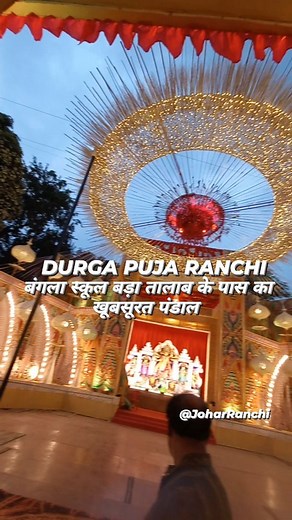 6.7K views · 2.4K reactions | #Durga #DurgaPuja #DurgaPujaRanchi #Jharkhand #Festival | Johar Ranchi | Facebook