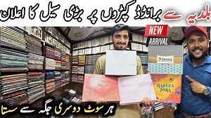 2.7K views · 100 reactions | بلدیہ سے برانڈڈ کپڑو کی سیل لگ چکی ہے. پھر نا کہنا دیکھا نہیں ابھی سے لیکر رکھلو. ویڈیو میں نمبر اور ایڈریس موجود ہے. #girls #clothing #sale #Ramzan | Karachi Ki Duniya | Facebook