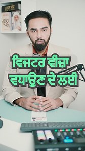 Can a Canadian visitor visa be extended? #jassidhandian #tsimmigration #canada #immigration #punjab #punjabi #brampton #consultant #immigrationconsultant #student #study #foryou #trending #visa #workpermit #2024 #usa #visitor #visa #collage | Jassi Dhandian Punjabi