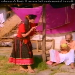 12K views · 132 reactions | Rajesh Khanna || Reenaroy || Romantic || Emotioanl || Anokhi || Prem Kahani !! राजेश खन्ना और रीनारोय की जबरजस्त रोमांटिक इमोशनल अनोखी प्रेम कहानी!!  #films #Romantic #EmotionalScene #bollywood #viralvideo | Gujjuabc | Facebook