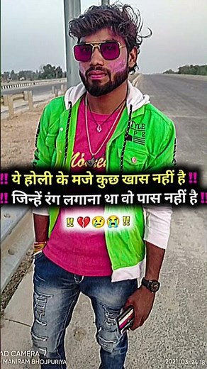 ये होली के मजे कुछ खास नहीं है 💔😭😢 #sad #song #love