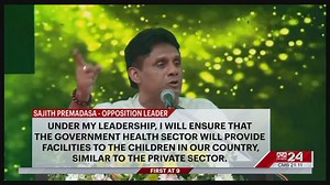 Opposition Leader Sajith Premadasa assured that a presidential task force to empower women will be established if he is elected as the President of Sri Lanka. #AdaDerana #AdaDerana24 #DeranaEnglishNews #TVDerana #SriLanka #lka #AdaDeranaEnglishNews | Ada Derana First At 9