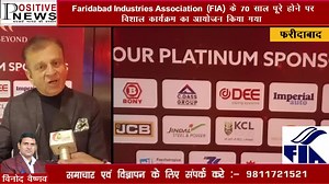 Faridabad Industries Association (FIA) के 70 साल पूरे होने पर विशाल कार्यक्रम का आयोजन किया गया | News21Tv