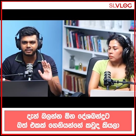 5.5K views · 82 reactions | NPP මන්ත්‍රීවරුන්ට දේශබන්දුට විරුද්ධව ගෙනාපු යෝජනාව #TheDIG #SLVlog | SL VLOG | Facebook
