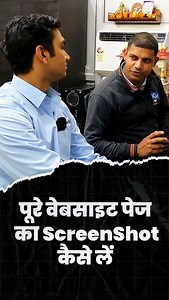 1.5K views · 18 reactions | How To Take a Full Website Page Screenshot In Computer #mybigguide #computerzone #computer #viral #course | Abhimanyu Bhardwaj | Facebook