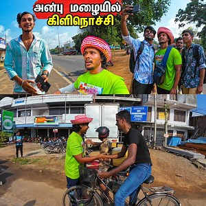 91K views · 2.7K reactions | அன்பு மழையில் நனைய வைத்த கிளிநொச்சி ❤️ | Tamil Bros | Facebook