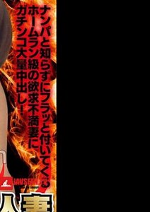 BRV-090 Married Woman Serious Pick-up Club!