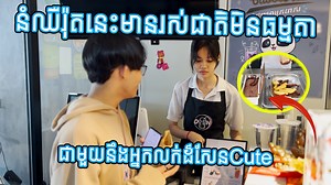 នំនេះមានរសជាតិមិនធម្មតា តើបានភ្លក់ហើយរឺនៅ? ថែមជាមួយ Milk Tea កាន់តែអេម!!! | Thorn Ripple