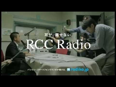 RCCラジオ プロモーションビデオ おはようラジオ編