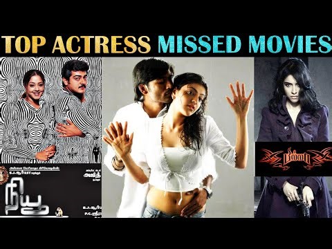 Actress Who Missed Top Movies | நடிகைகள் மறுத்த மாஸ் படங்கள் | Tamil | Rakesh & Jeni