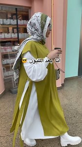 138K views · 2.4K reactions | #fashionblogger #modeling #hijabers #خليجي #fation #model #dress#لبس_موضه #لبس_الجامعه | Kade store | Facebook