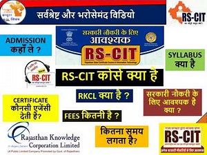 RSCIT Computer Course|All About RSCIT Course -Syllabus,Exam Pattern | RSCIT Introduction| TRUSTFUL