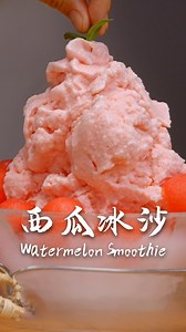 2M views · 56K reactions | 炎热的夏天来一口清清凉凉的西瓜冰沙吧! | Hot summer and cool watermelon smoothies are the perfect match! #reels #fruits #滇西小哥 #summer #c#cookingathome | 滇西小哥 Dianxi Xiaoge | Facebook