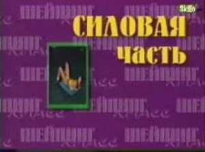 ШЕЙПИНГ ПРЕСС