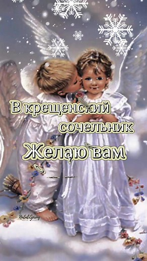 18 января Крещенский Сочельник✨ #крещенскийсочельник #18января #скрещенскимсочельником