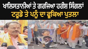 17K views · 1K reactions | ਖਾਲਿਸਤਾਨੀਆਂ ਤੇ ਗਰਜਿਆ ਸ਼ਿਵ ਸੈਨਾ ਨੇਤਾ ਹਰੀਸ਼...