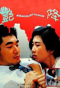 Woman Killer's Rampage - Movie