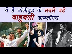 Bollywood top MOST Famous dialogues | Filmibeat