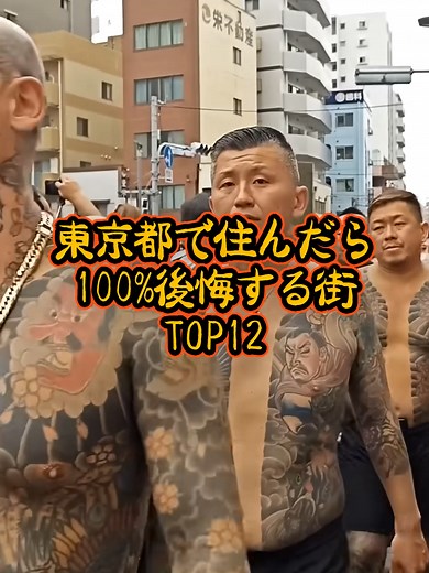 東京都で住んだら後悔する町トップ12