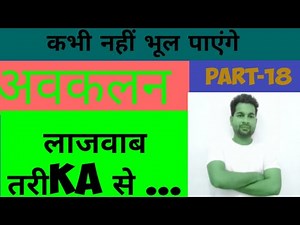 अवकलन|| बोर्ड एग्जाम 2021 में...|| Part-18 || चुटकियों में सवाल होंगे सवाल....