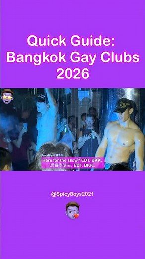 2026 曼谷同志夜店指南：這樣選不踩雷！Bangkok Gay Clubs Guide