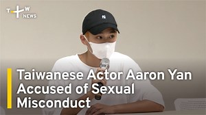 3.1K views · 34 reactions | Taiwan's growing #MeToo movement. Taiwanese actor Aaron Yan is the latest person in the country to be accused of sexual misconduct. Over a hundred people have come out against their abusers in recent weeks. | TaiwanPlus News | Facebook
