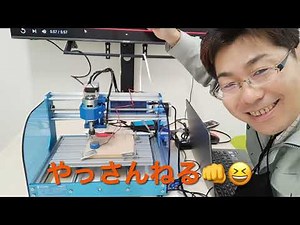 CNCルーター試し切りしちゃうぞ！