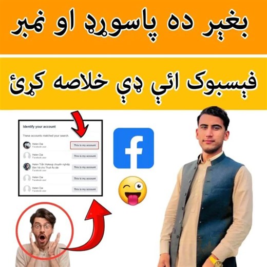 How to login facebook id without email and passwod ده فېسبوک ائې ډې بغېر ده نمبر او پاسوړډ داسې لاګن کړئ #Viral #Technicalpashto #Hassanshahidskills #pashtovideos #facebooknews #1million #cricketlivematch #pashtotech | Pashto Tech