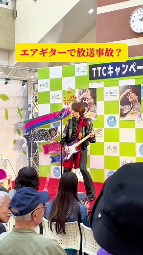 最後なんで鳴らないの💦🎸 #音程迷子のエアギター芸人 #エレガント桐生 #エレ様 #エアギター