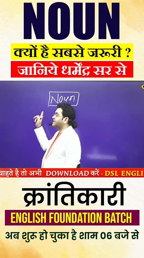 4.4K views · 138 reactions | NOUN क्या है सबसे जरूरी जानिये By...