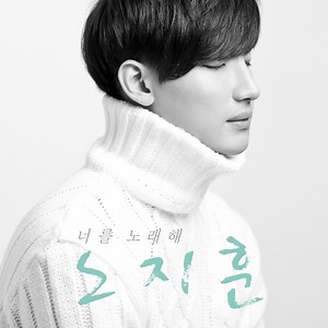 Roh Ji Hoon (노지훈) - A Song For You (너를 노래해) (Feat. Shorry J of Mighty Mouth) Lyrics » Color Coded Lyrics | Lyrics at CCL