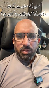 Who is Responsible for Damages after Rental Agreement? #houseforrent #constructionservices #houseforsale #Newcityphase2 #newcityphase2wahcantt #asifgujjar #no1houseseller #4pgroup #islamabad #DHA #CDA #faisalhill #chmajeed #j7emporium #shopforsale #construction Regards 0320-9595457 Ch M. Asif Gujjar 4P Group | 4P GROUP