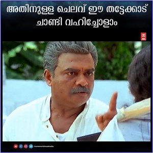 6K views · 35 reactions | ഈ വരവിന്റെ പിന്നിൽ മറ്റ് എന്തെങ്കിലും ദുരുദ്ദേശം ഉണ്ടെങ്കിൽ അത് മറന്നേക്ക്,...!!! #VijayaRaghavan #malayalammoviescenes | Mangatholi Troll | Facebook
