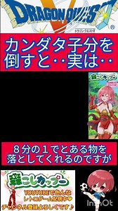 ドラクエ５小ネタ🌟意外と貴重な物を落とす？カンダタ子分の宝箱🪎【ドラゴンクエスト5】#shorts