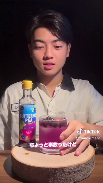 高校生におすすめのバタフライピー飲料