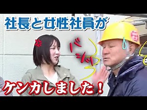 女性社員の往復ビンタ！女性社員ブチギレ？罵声飛び交う本気のケンカに一同騒然！