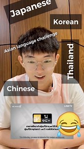 431K views · 47K reactions | Asian Language Challenge❤️ အာရှသားလေးပါ...