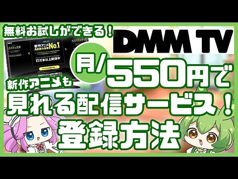 [14 Days Free] What is DMMTV, the best value for money service at just 550 yen per month? A thoro...