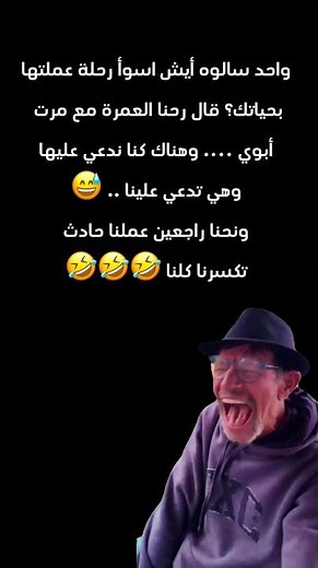 إذا ضحكت حط لايك واشتراك واحضر المحتوى كامل 🤣😂