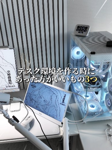 【3選】デスク環境を作るときに合った方が良いもの #白環境 #ゲーム環境 #ゲーミングモニター #モニター