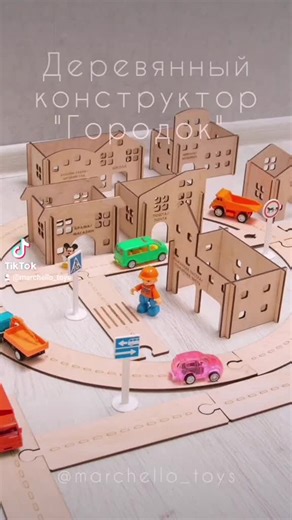 Деревянный конструктор