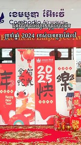 [English Below] កម្មវិធីប្រគល់ពានរង្វាន់បុគ្គលិកឆ្នើមឆ្នាំប្រចាំ​2024របស់ខេមបូឌាអ៊ែរវ៉េ បាននាំមកនូវភាពត្រេកត្រអរ ការសាទរ​ និង បរិយាកាស​ដ៏គួរឲ្យចងចាំមួយដែលយើងទាំងអស់គ្នាមិនអាចបំភ្លេចបាន។ពួកយើងសូមអរគុណដល់ក្រុមការងារនិងបុគ្គលិកគ្រប់ជាន់ថ្នាក់ទាំងអស់សម្រាប់ការខិតខំប្រឹងប្រែង និងការប្តេជ្ញាចិត្តនៃការឆ្ពោះទៅរកឧត្តមភាពដ៏វិសេសវិលាលក្នុងការអភិវឌ្ឃន៍ក្រុមហ៊ុនឲ្យកាន់តែរីកចម្រើន។ តស់ទៅទស្សនាវីដេអូសកម្មភាពនៃកម្មវិធី ក៏ដូចជាចូលរួមអបអរសាទរទៅដល់បុគ្គលិកឆ្នើមរបស់យើងប្រចាំឆ្នាំ! The 2024 Excellent Employee Award 