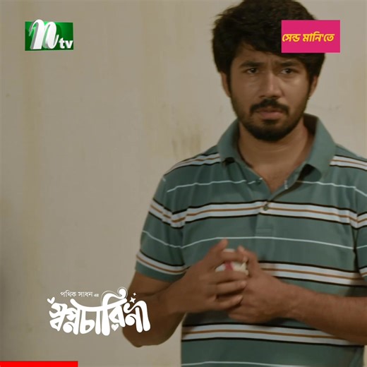 বিয়ে নিয়ে মামার পরামর্শ | Shopnocharini | Eid Natok 2025 | NTV