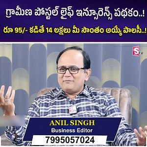 Gram Sumangal Rural Postal Life Insurance | How To Save Money | Govt Of India Scheme #sumantvmoney | Sumantv Money | Facebook