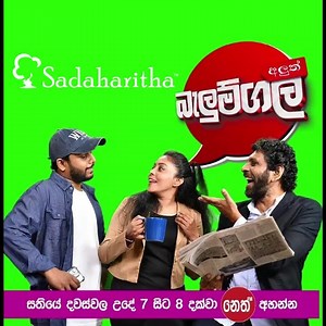 2.6K reactions · 317 shares | සදාහරිත අතිසාර්ථක 23 වන වසර සැමරීමට...